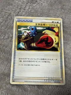 ポケモンカード エネルギーつけかえ 2009年版