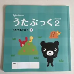 ベビーくもんうたぶっくCDつき 比較】「くもんのうた200えほん」と「ベビークモンうたぶっく」どっち