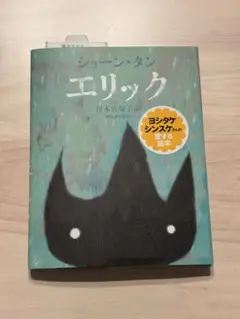 エリック