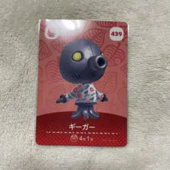 あつまれどうぶつの森 ギーガー amiiboカード ③
