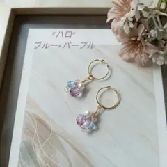 ※おためし品*ハロ　ブルー×パープル　イヤーカフ　セット　ハンドメイド*