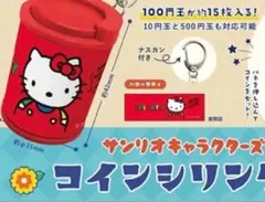 コインシリンダー キャラクターグッズ