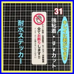 チラシ投函訪問販売セールス宗教勧誘　お断り　郵便ポスト　玄関　ドアホン　チャイム