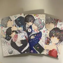 おやすみ、またね、ましろくん。 1巻 2巻 3巻 セット