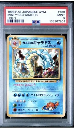 超希少/PSA1】旧裏 ギャラドス 初版 マークなし 第1弾拡張パック