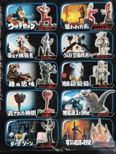 ウルトラマンパワード」他ウルトラ怪獣シリーズ販促用B5サイズ・プラ