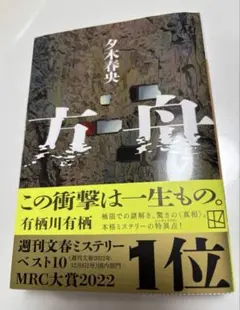 方舟　夕木春央著 講談社