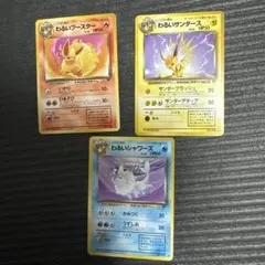 わるいサンダース　わるいブースター わるいシャワーズ