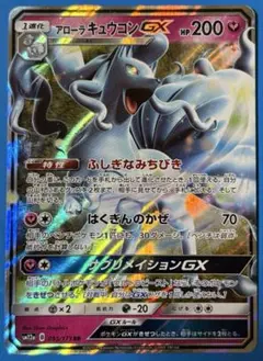 アローラキュウコンGX RR SM12a TAG TEAM GXタッグオールス…