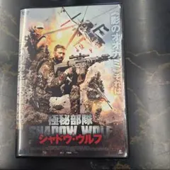 シャドウ・ウルフ 　DVD