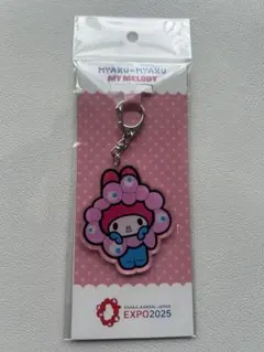 【未開封】ミャクミャク マイメロディー　アクリルキーホルダー 大阪関西万博
