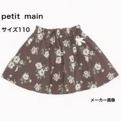 プティマイン　ベーシックスカート　サイズ110