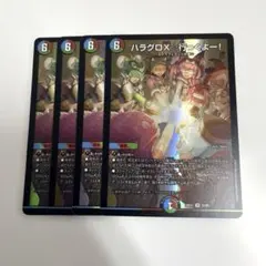 ハラグロX☆行っくよー!