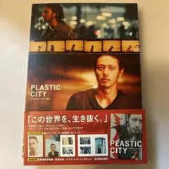 PLASTIC CITY プラスティック・シティ('08中国/香港/ブラジル/…