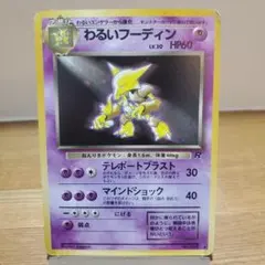 2026年最新】フーディン 旧裏の人気アイテム - メルカリ