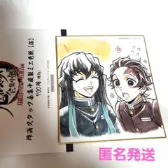 鬼滅の刃 全集中展 作画スタッフ全集中複製ミニ色紙 伍 時透無一郎 炭治郎