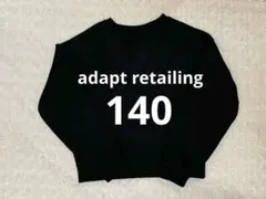 adapt retailingアダプトリテイリング　トレーナー 黒　140cm