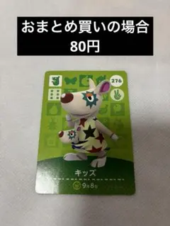 あつまれどうぶつの森amiiboカード