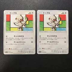y2484 ドーブル　そっくりなぞる　sm サンムーン　サン&ムーンのサムネイル