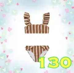 水着　130 キッズ　ビキニ　ストライプ　フリル　スイムウェア