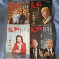 月刊　致知　２０２５ セット