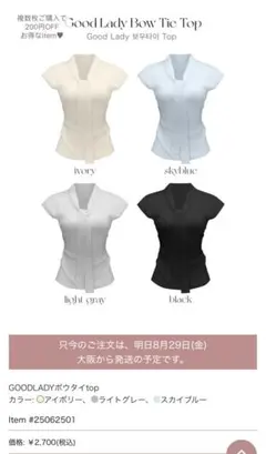 【未使用】QUNG Good Lady BowTie Top 2色set