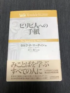 2026年最新】ティンデル聖書注解の人気アイテム - メルカリ