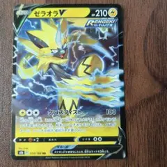 ゼラオラV RR クロスフェスト