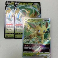 ポケモンカード　リーフィアV STAR RRR 3枚