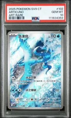 【PSA10 2連番】フリーザー AR PSA10】サンダーex SAR フリーザー AR 2連番 ① - メルカリ