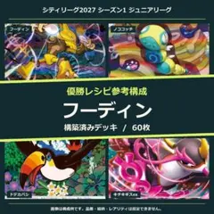 フーディン構築済みデッキ 世界二位構築 - メルカリ