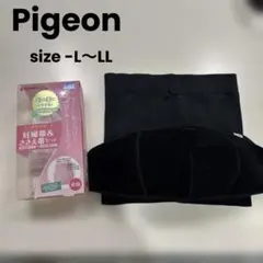 ピジョン　腹帯 妊婦帯&ささえ帯セット　L〜 LLサイズ　産前　ブラック
