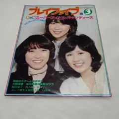 別冊少女フレンド1970年5月号 おたのしみ人気まんが家大行進号　●神奈幸子● 別冊少女フレンド1970年5月号 おたのしみ人気まんが家大行進号 ○神奈