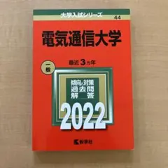 2026年最新】電気通信大学の人気アイテム - メルカリ