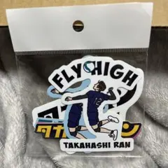 2026年最新】高橋藍 ステッカーの人気アイテム - メルカリ