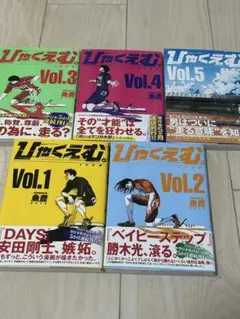 ⭐︎「ひゃくえむ &』初版　全巻セット