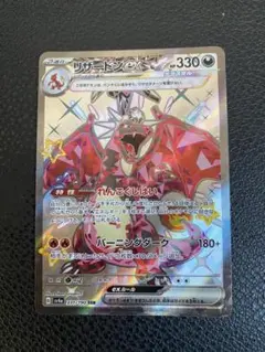 ポケモンカード　シャイニートレジャーex リザードンex ssr