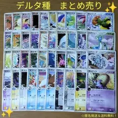 ポケモンカード デルタ種 まとめ売り ポケモンカードex・デルタ種まとめ売り｜Yahoo!フリマ（旧PayPay