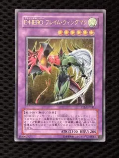 準美品〜美品　E・HEROフレイム・ウィングマン　レリーフ　遊戯王