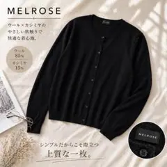 MELROSE メルローズ カーディガン カシミヤ混 黒 クルーネック 【美品】のサムネイル