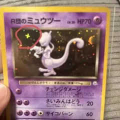 【ポケカ】 R団のミュウツー PSA10 旧裏 ホロ ロケット団 ポケカ】 R団のミュウツー PSA10 旧裏 ホロ ロケット団 ポケモン