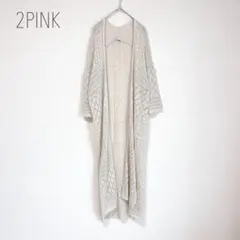2PINK 透かし編みロングカーディガン　オーバーサイズ　ゆったり　ゆるダボ
