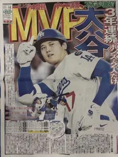 大谷翔平 3年連続MVP 記念グッズ