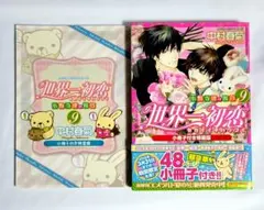 ③世界一初恋〜小野寺律の場合〜19巻アニメイト限定セット - メルカリ