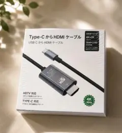 新品未開封 Type-C HDMI変換ケーブル 4K対応