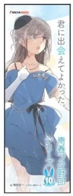 2026年最新】青ブタ野郎の人気アイテム - メルカリ