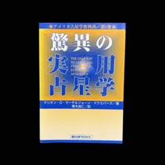 アメリカ占星学教科書 第1巻 アメリカ占星学教科書 (第1巻) (MYSTIC MOON ASTROLOGY 5