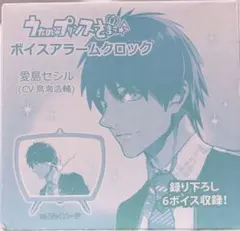 2025年最新】ボイスアラームクロック うたプリの人気アイテム