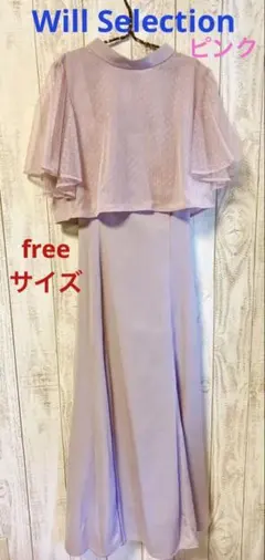 Will Selection オケージョン ワンピース ドレス ピンク 結婚式のサムネイル