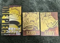 ONE PIECE 黄金カードコレクション 第1弾 コビー